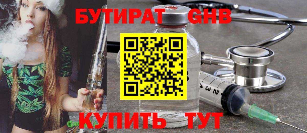 Бутират жидкий экстази  Вход с VPN  Бутират  Кудымкар 