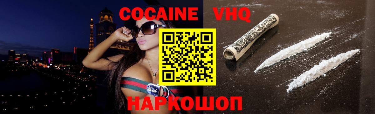 Кудымкар  Cocaine VHQ  КОКАИН 99%  Вход с VPN 