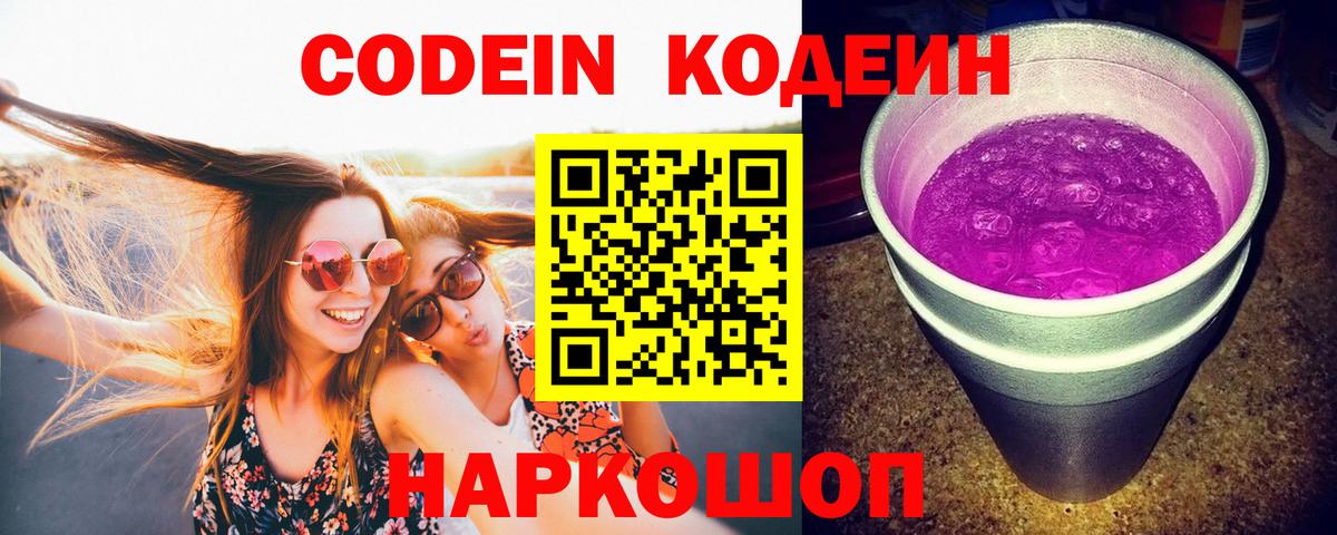 Codein напиток Lean (лин)  Вход с VPN  Кудымкар  Кодеиновый сироп Lean Purple Drank 