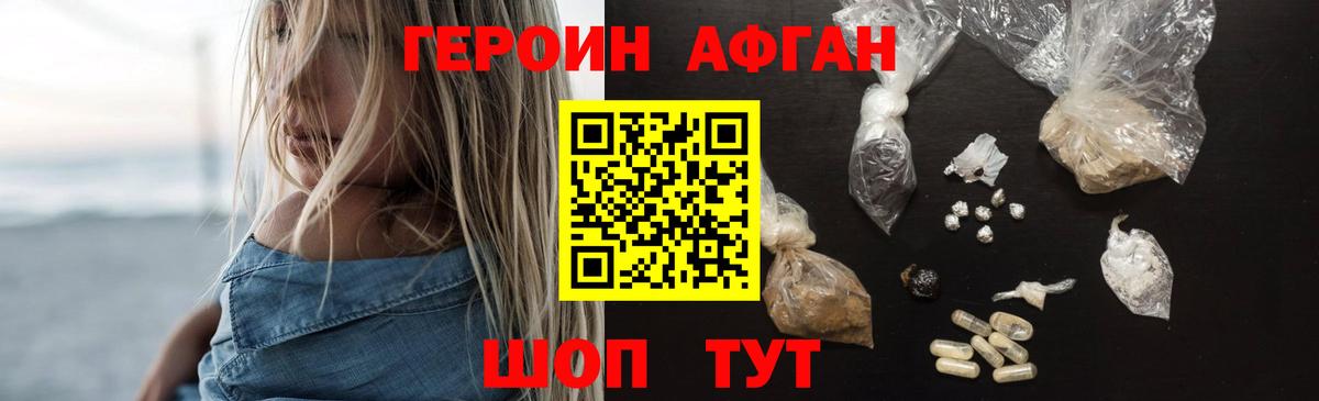 ГЕРОИН Афган Кудымкар
